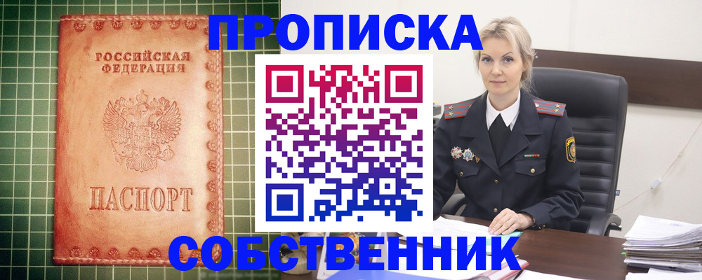 временная регистрация поиск в Заречном