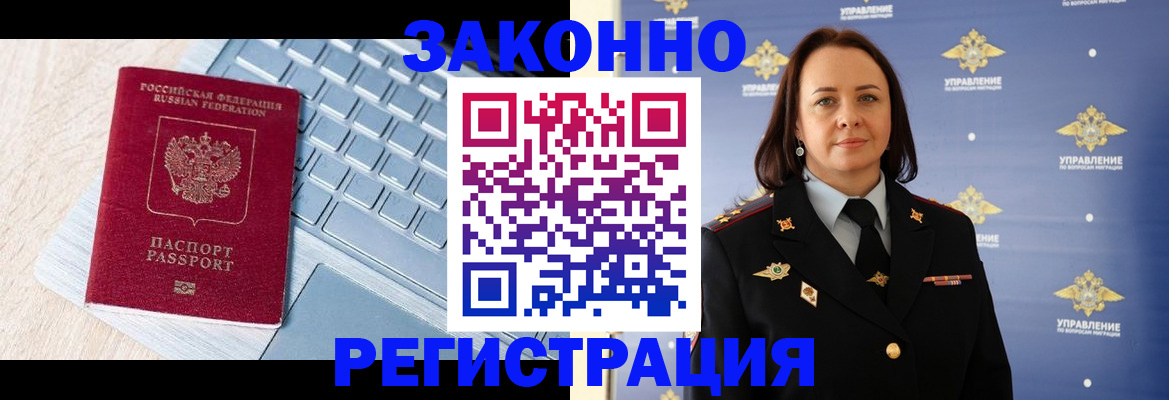 прописка иностранных граждан в Заречном