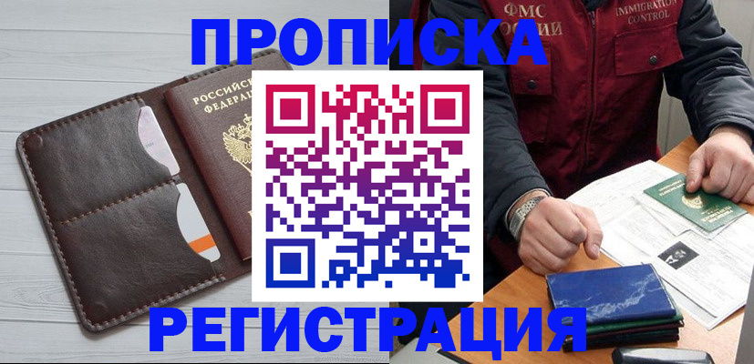 временная регистрация надежно в Заречном