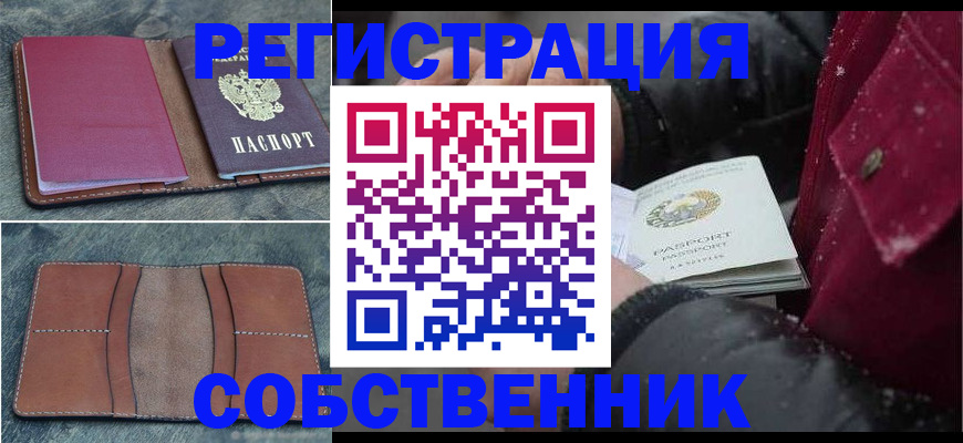 временная регистрация купить в Заречном