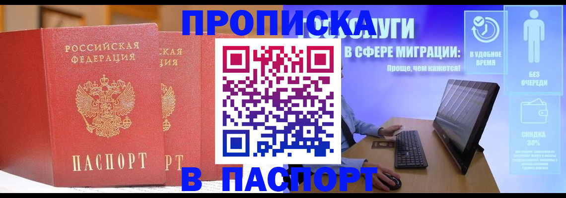 временная регистрация для школы в Заречном